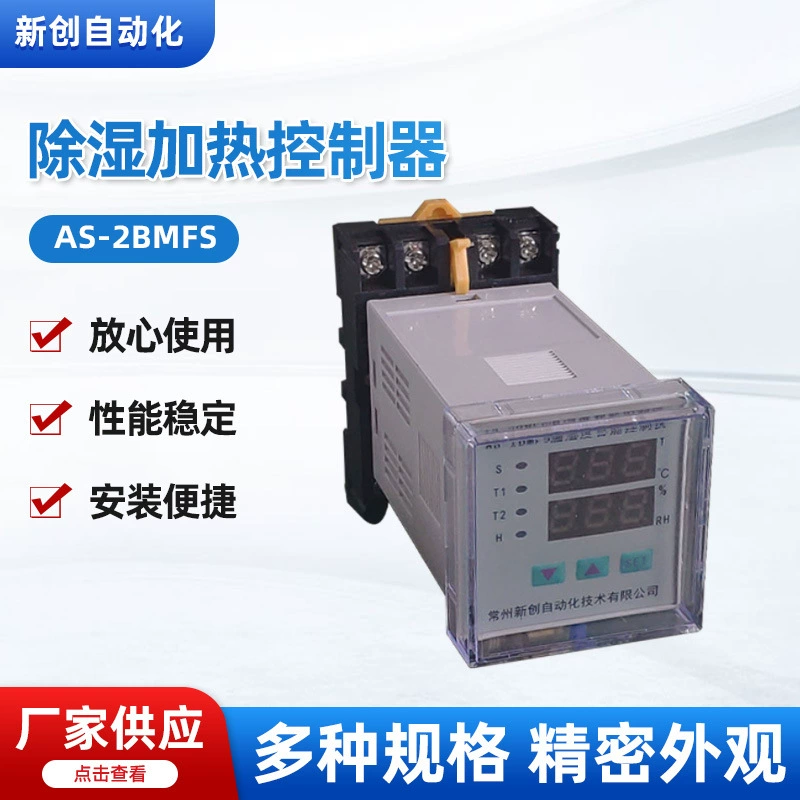 Контроллер осушения и обогрева AS-2BMFS Интеллектуальный контроллер температуры и влажности типа AS-B