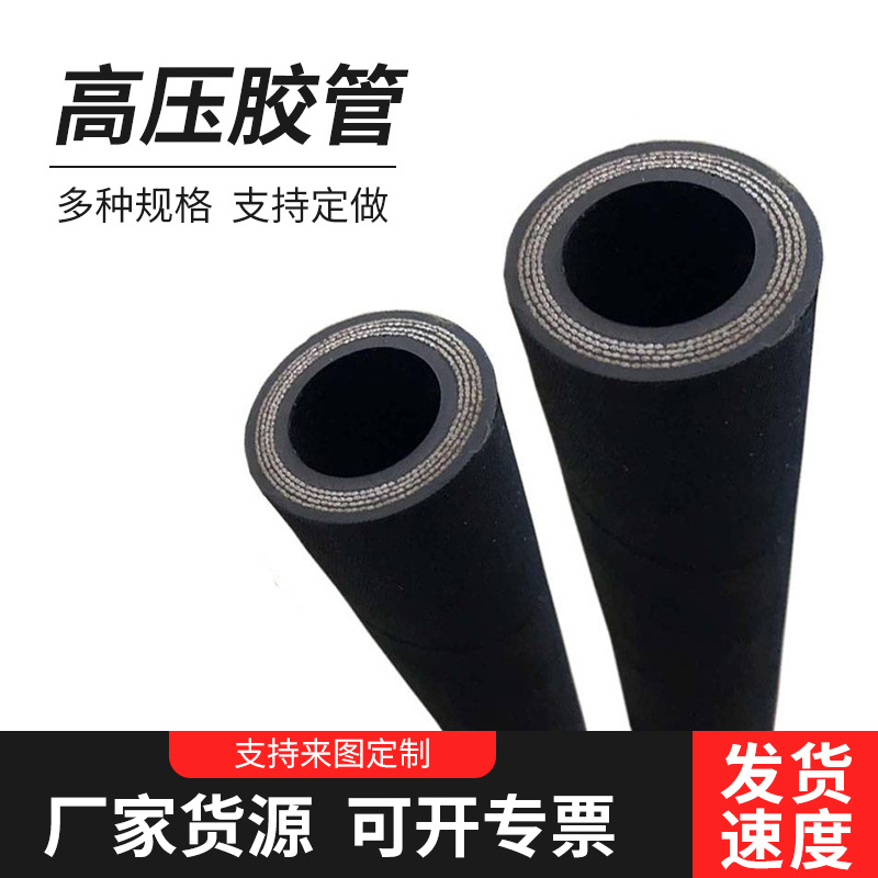 现货钢丝编织高温高压蒸汽胶管机械液压矿用泥浆管耐高压胶管总成