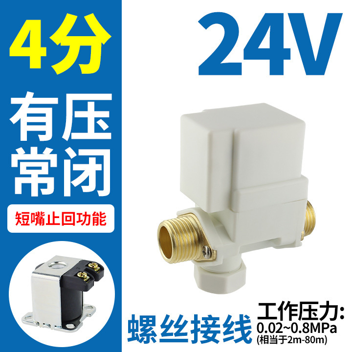 ソーラー給水弁浄水器上水12家庭用ショートノズル24v自動排水弁4分給湯器電磁弁|undefined
