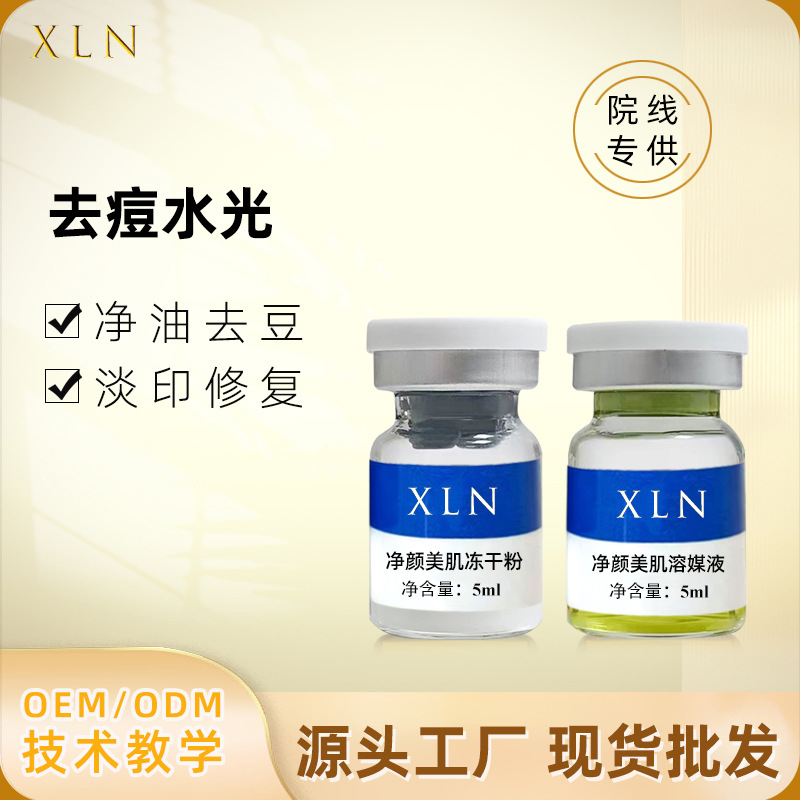 Hospital Line Repair Freeze-dried Powder Firming Anti-acne Weak Sensitive Anti-acne Hydration Fading Red Repair Pit Damaged Beauty Salon