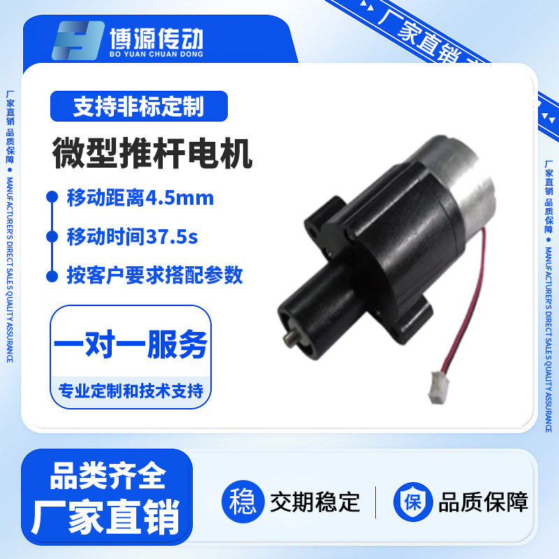 博源BY26M暖通阀门无刷马达电动燃气推进阀门2.2V低噪音推杆电机
