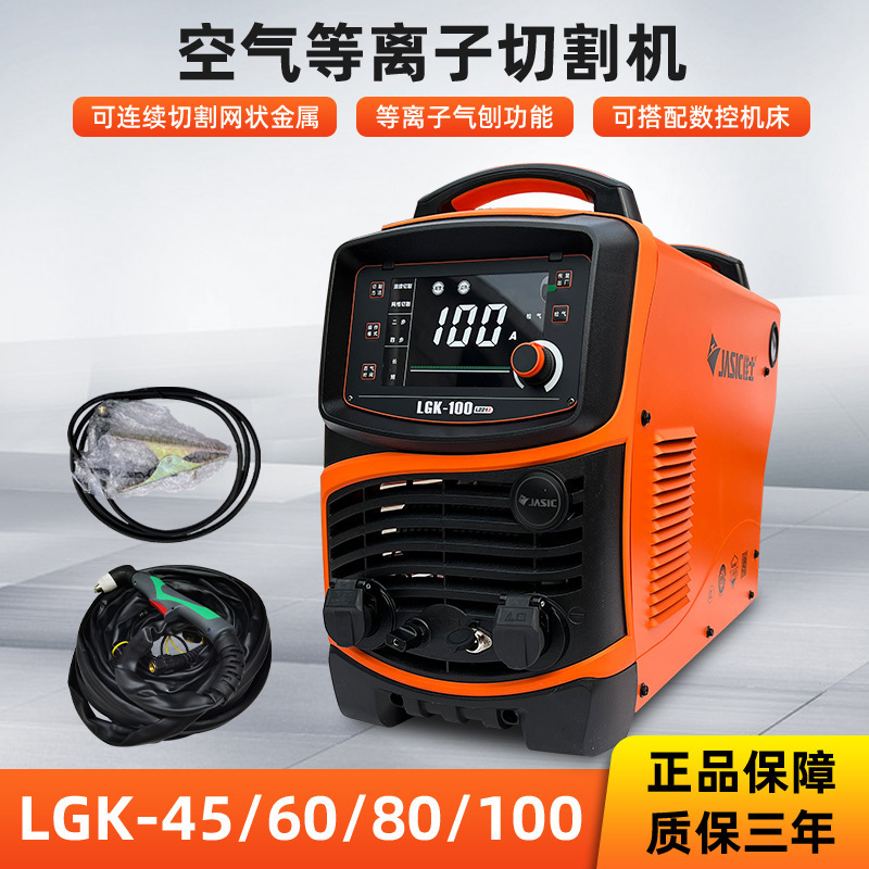 Jasic Lgk45/60/80/100 Plasma Cutting Machine Cnc External Air Pump 380V Air Brazing Stainless Steel