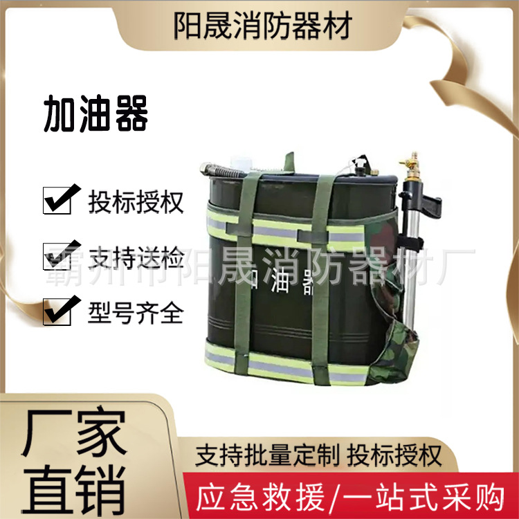 应急救援容量加油器橡胶软管连接装油桶森林消防背负式注油器