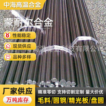 N04400蒙耐尔合金棒材  镍铜合金N04400金棒材耐蚀硬质镍基合金