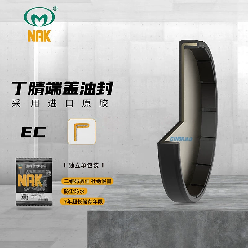 Маслосъемное кольцо NAK, маслосъемное кольцо с наконечником из нитриловой резины, маслосъемное кольцо с наконечником EC, различные размеры (изображение на главной картинке является иллюстрацией только)