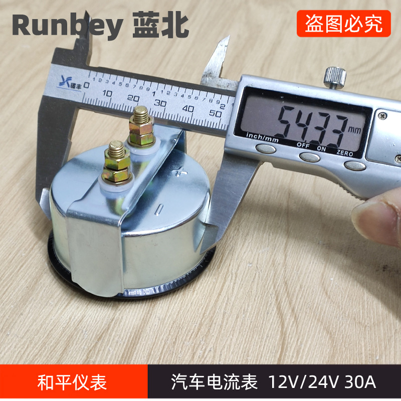 Car Truck agricultural vehicle generator 12V-24V ammeter pointer 50A/30A inductive round number
