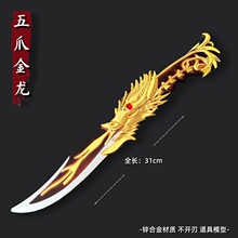 尼大号火王者线武器泊五爪金龙神兵铲子龙啸合金武器模型玩具尔