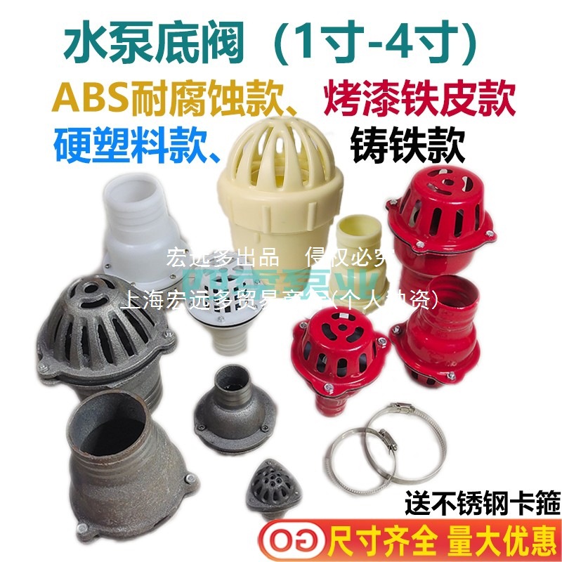 自吸水泵止回阀防倒流止水阀水泵配件PVC铸铁底阀水管花篮莲蓬头