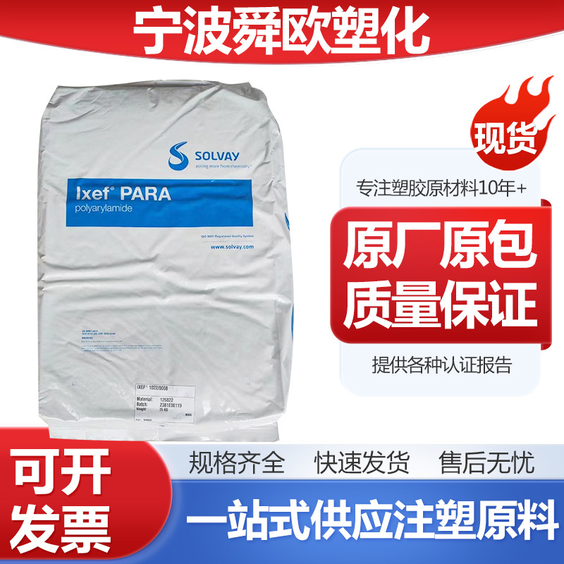 法国苏威 注塑级PARA 1022/0008 玻纤增强级高刚性 耐化学性