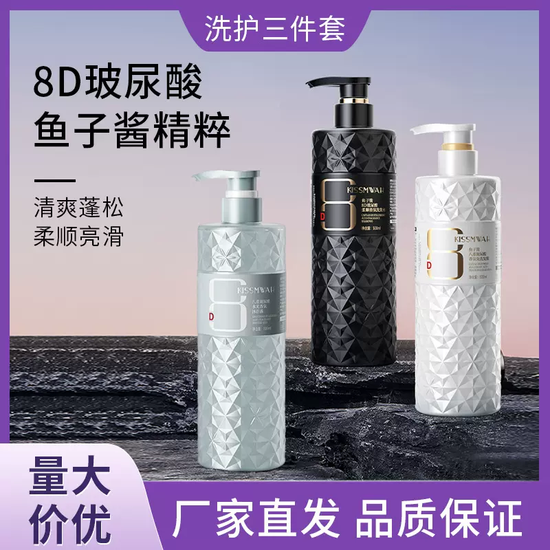 KISSMWAH鱼子酱玻尿酸柔顺香氛洗发水护发素沐浴露系列厂家批发