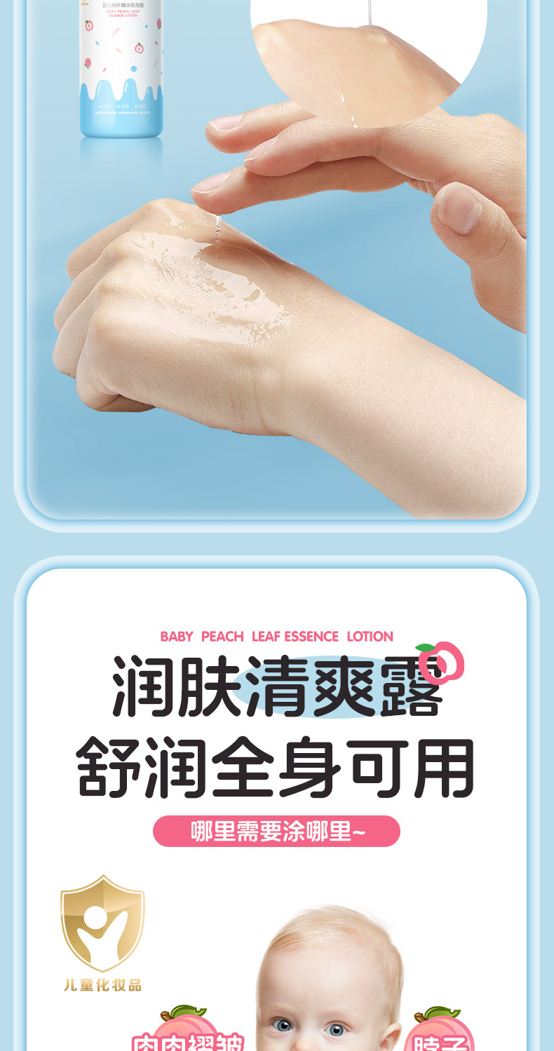 Peach Leaf Essence Refreshing Body Lotion Peach Leaf Essence Newborn Baby Refreshing Body Lotion Children's heat Rash Moisturizing, comfortable and breathable undefined