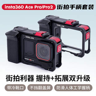 TENGLANG�v���m��ӰʯInsta360 Ace Pro 2/Ace Pro �����ֱ����b