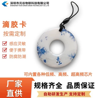 厂定制NFC异形滴胶卡小区校园门禁ICID卡智能锁卡M1芯片滴胶卡