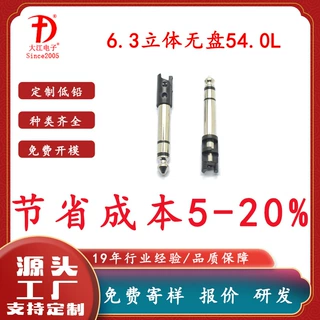 音响耳机耐磨立体公头 6.3立体54L音频视频话筒插头 6.3插头