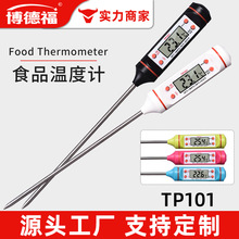 食品温度计烧烤烘焙厨房电子探针式温度计厂家批发tp101