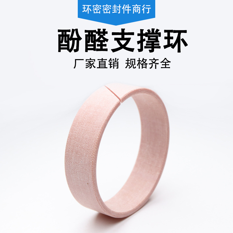 酚醛夹布液压油缸油封大全130-140活塞导向套支撑环耐磨耐油