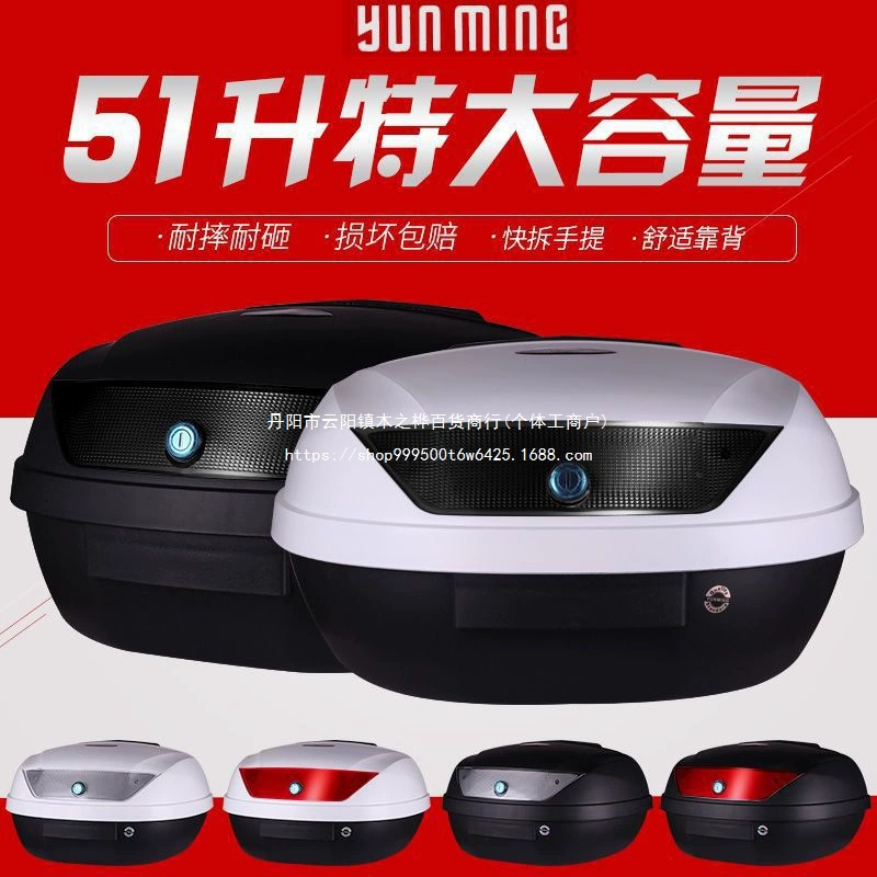 Багажник для мотоцикла Yunming, багажник для электромобиля, универсальный ящик для инструментов для автомобиля, съемный ящик для хранения, очень большой