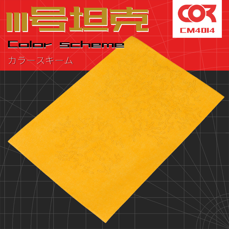 3号III号坦克三色条纹迷彩遮盖纸模型配色方案遮盖带喷涂手涂1/35