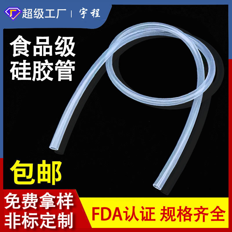 硅胶软管多规格国产气相高透明耐高温食品级磨砂水烟硅胶管定制