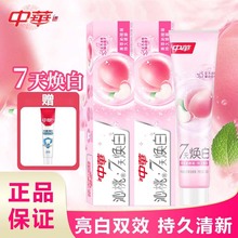 中华焕白牙膏焕白牙膏果萃沁桃味焕白含亿万活性焕白因子官方正品