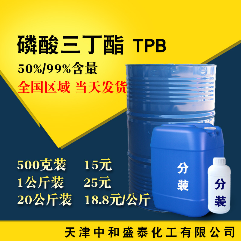 磷酸三丁酯 TBP 工业级含量50%消泡剂萃取剂 20公斤起售