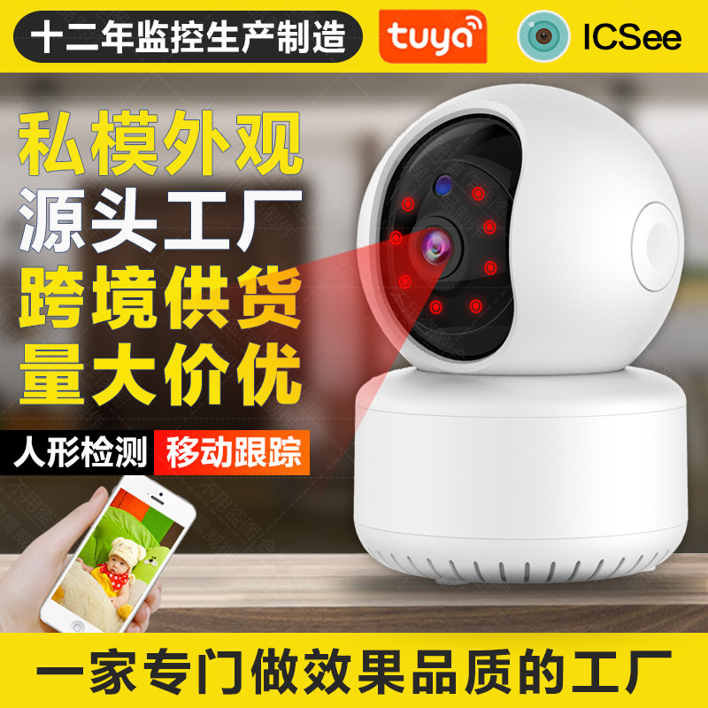 icsee 厂家无线摄像头超清高清智能网络wifi家用监控器摄像摇头机