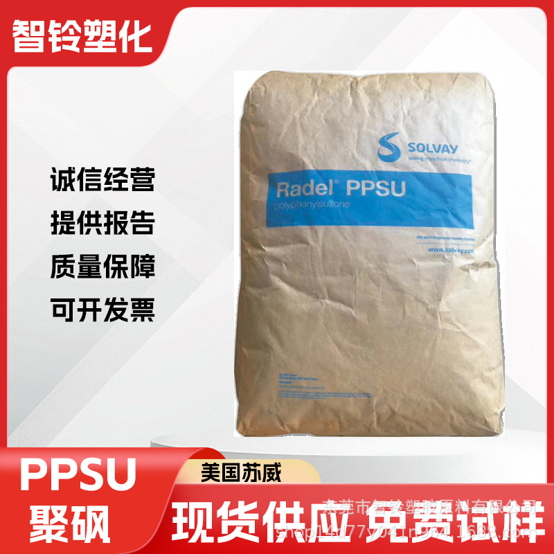 美国索尔维PPSU R-5000 CL301 注塑级 特殊改性牌号 耐化学性优异