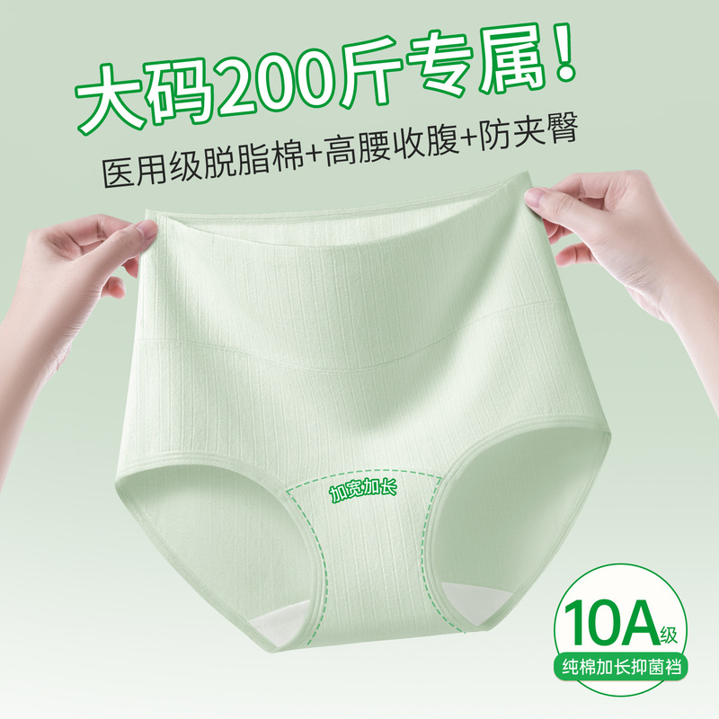 Plus-Size High-Waisted Women's 100kg Baby Cotton High-Waisted 10A Grade Pure Cotton Antibacterial Extended Crotch Comfortable Skin-Friendly Underwear