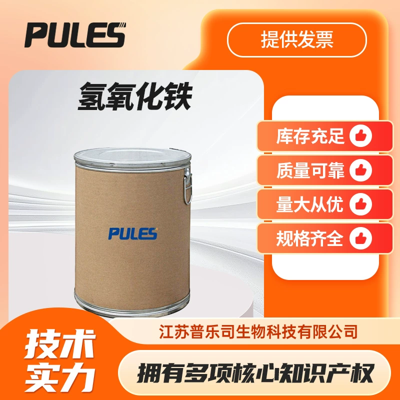 Готовый к отгрузке продукт: Гидроксид железа (III), реагент для водоподготовки, краситель для керамики, CAS 1309-33-7