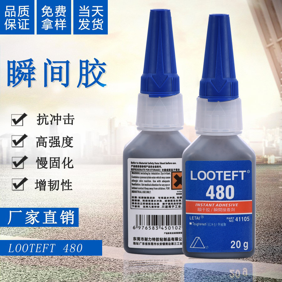 480瞬干强力快干胶万能粘橡胶塑胶金属陶瓷木头电焊胶快干通用胶