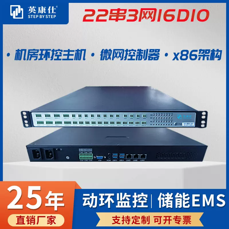 1U机架式工控机串口服务器22路RS232/485串口动环监控主机储能EMS