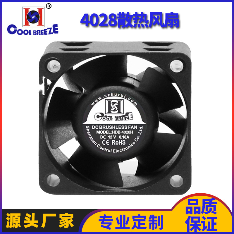 4028散热风扇12v变频器服务器增压风扇高转速大风量低压直服务器