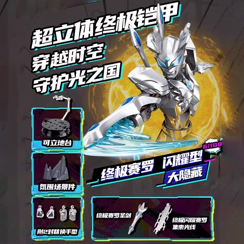 ワンダフルビルディングブロック ウルトラマンインフィニットエディション ゼロ2弾 ブラインドボックス啓発 新製品指定モデル セロ人形|undefined