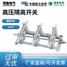 鸿逸隔离开关GN24-12D/630A/户内高压隔离开关10KV刀开关带接地