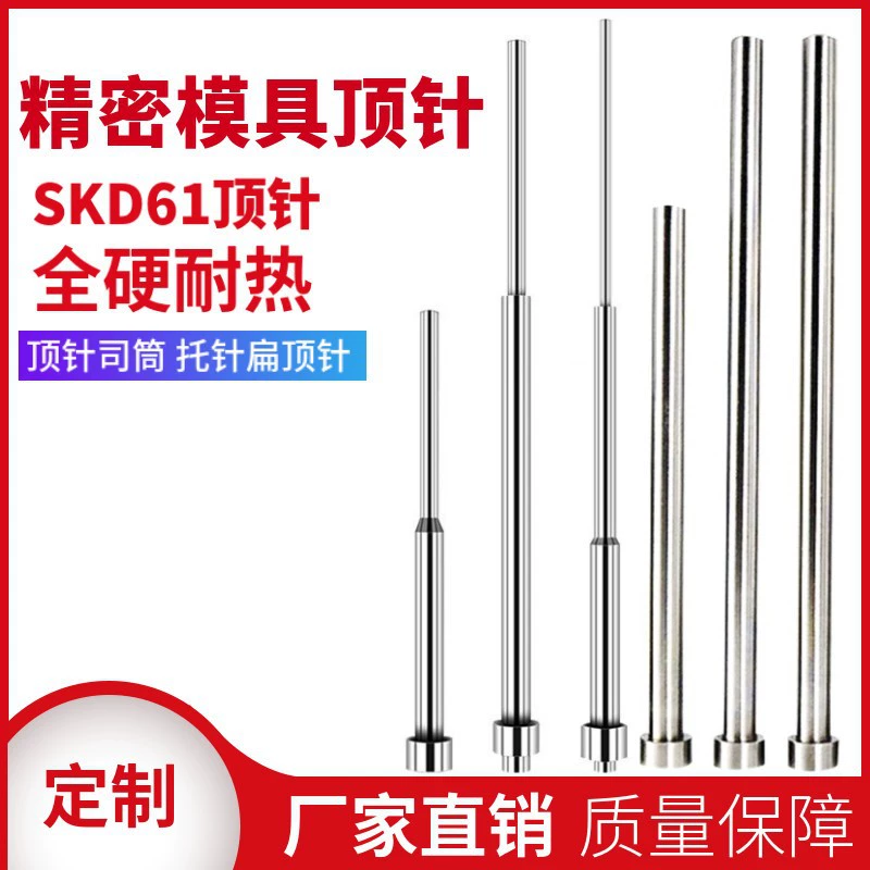 Азотированный наперсток для формы SKD61, термостойкий толкатель с жестким верхом, плоская наперсток, опорная вставка для нажимной трубки, аксессуары для игл, нестандартные