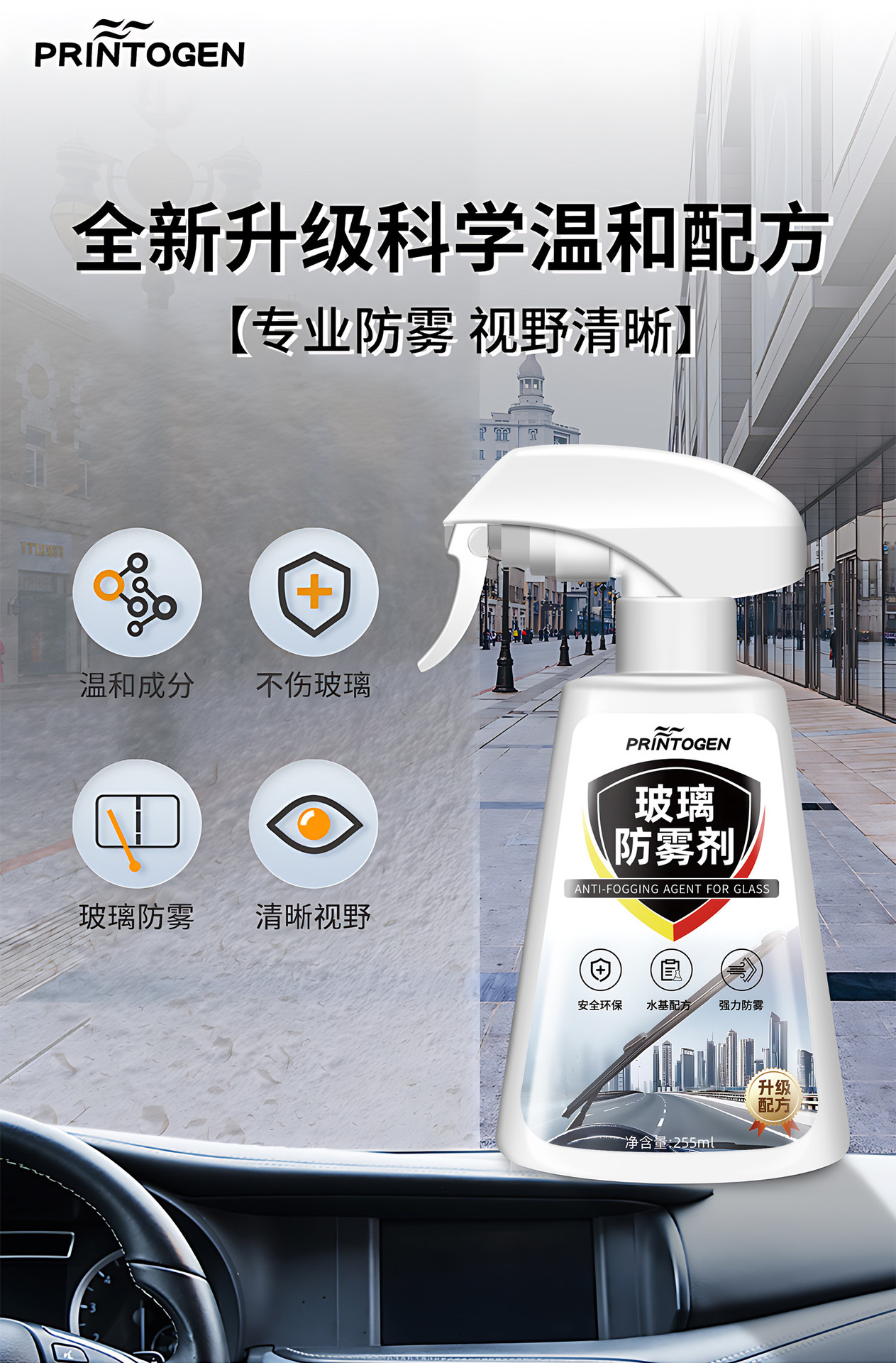 Winter Anti-Fog Spray, Rainproof Agent, Windshield Mirror Anti-Fogging Agent, Car Window Glass Defogging Agent