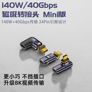 type-c magnetic adapter PD140W fast charging USB4/40GB data transmission 8 K60HZ video screen USB