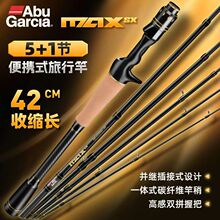 阿布max多节路亚竿便携式旅行钓鱼竿微物马口杆直柄枪柄远投钓竿