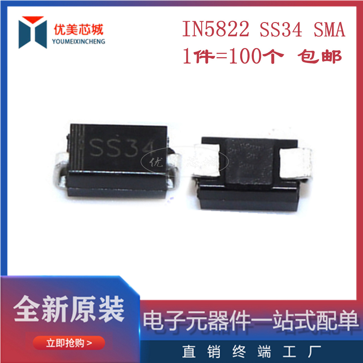 SS34贴片二极管 1N5822贴片SMA 肖特基
