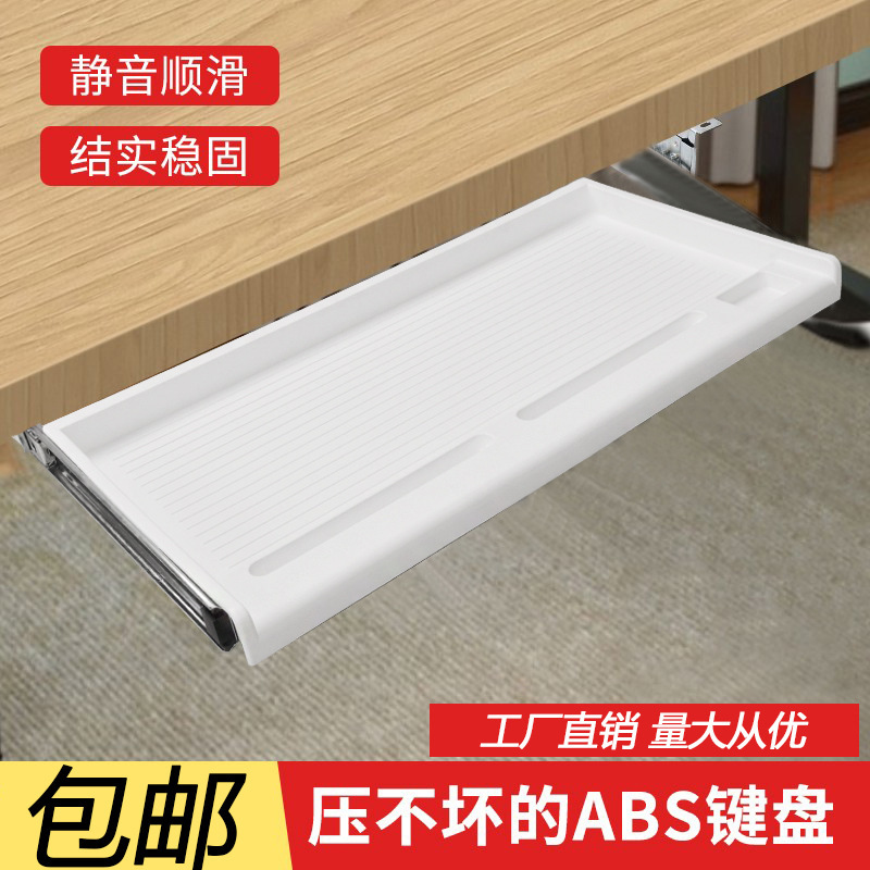 Under-Desk Keyboard Tray with Fixed Base, Under-Desk Keyboard Tray Bracket, Computer Drawer, Office Desk Track, Office Desk
