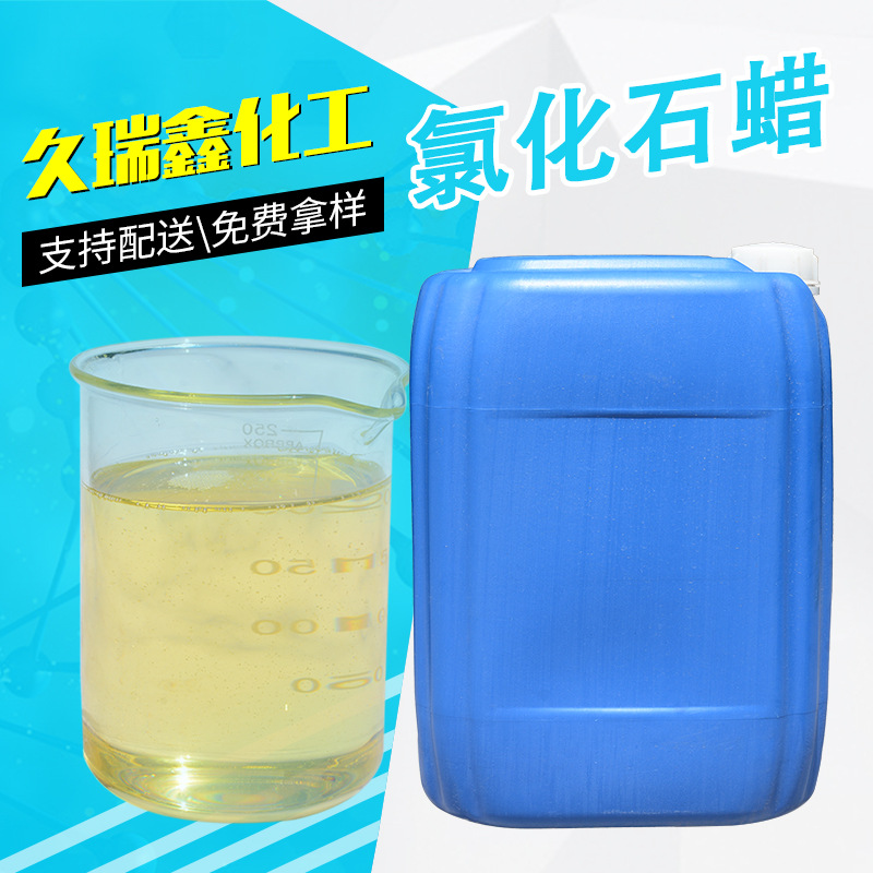 氯化石蜡现货销售增塑剂阻燃剂氯化石蜡  黄色透明液体氯化石蜡