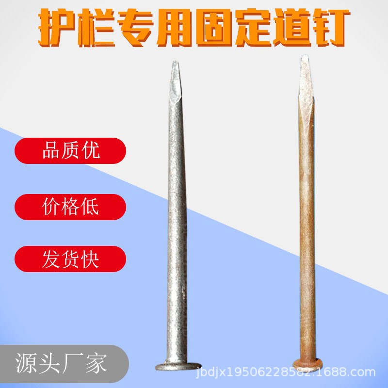 道钉马路防护栏底座固定施工安装钢制铁钉子市政交通隔离围栏配件