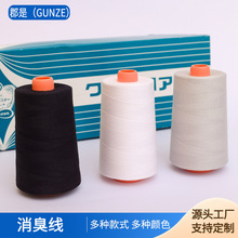 郡是GUNZE棉包涤 消臭线祛除异味减轻尿酸味进口消臭功能缝纫线