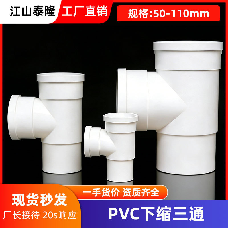 in stock PVC pipe shrink tee insert tee 50 75 110 drainage shrink tee direct insert wholesale