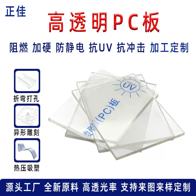 pc耐力透明板厂家防静电聚碳酸酯加硬抗UV折弯雕刻吸塑加工pc板