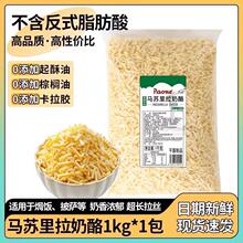 马苏里拉芝士碎拉丝奶酪做披萨焗饭商用家用大包装冷冻干酪2kg
