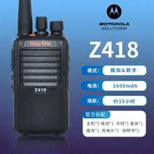 适用于摩托罗拉magone Z418无线数字对讲机v468DMR双向双时隙手台