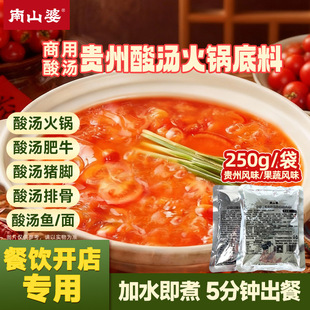 贵州南山婆食品加工有限公司