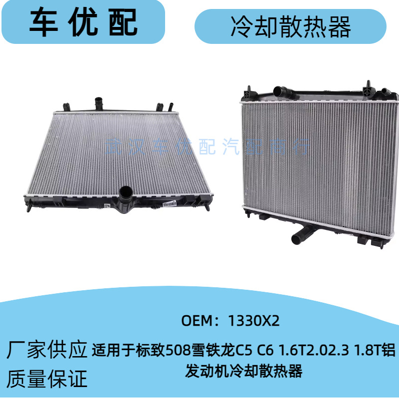 1330X2 Auto Parts Suitable for Peugeot 508 Citroen C5 2.0/2.3 Radiator Water Tank Factory Direct Sales
