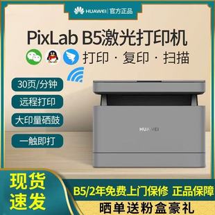 �A��Pixlab B5�o�� ���ɴ�ӡ ��ӡ ���� A4�ڰ׼���๦��һ�w�C